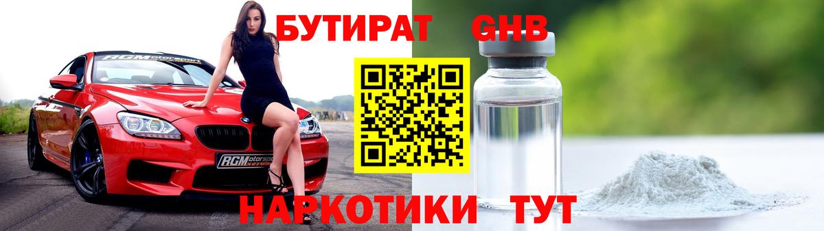 Бутират буратино Ишимбай