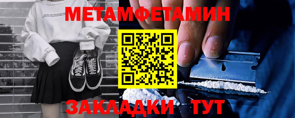 Первитин Methamphetamine Ишимбай