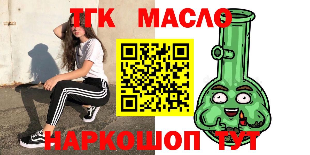 Дистиллят ТГК THC oil Ишимбай